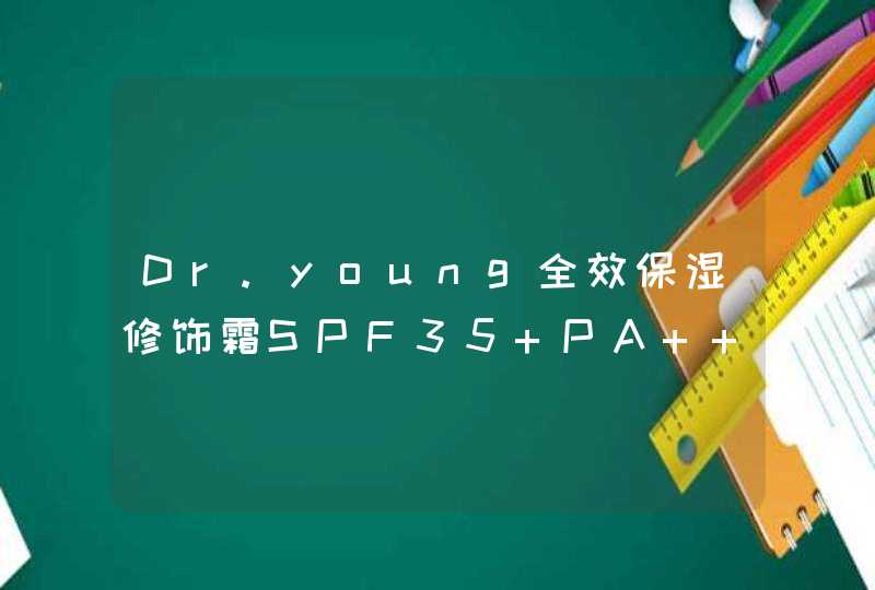 Dr.young全效保湿修饰霜SPF35 PA++,第1张