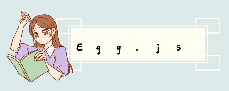 Egg.js,第1张 Egg.js,第1张
