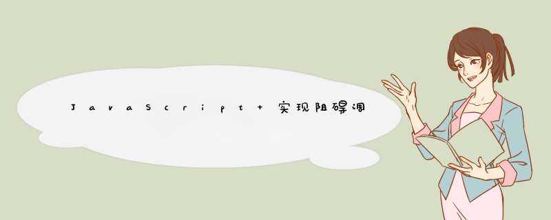 JavaScript 实现阻碍调试,第1张 JavaScript 实现阻碍调试,第1张