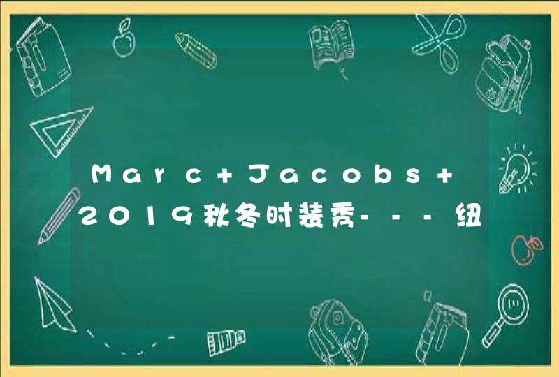 Marc Jacobs 2019秋冬时装秀---纽约时装周,第1张