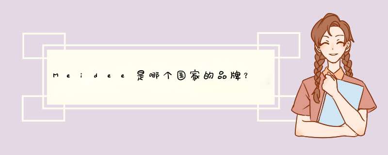 Meidee是哪个国家的品牌?,第1张 Meidee是哪个国家的品牌?,第1张