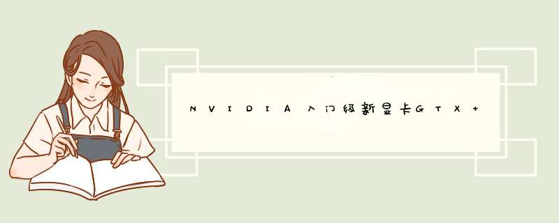 NVIDIA入门级新显卡GTX 1030突然曝光:5月17日左右正式发布,第1张