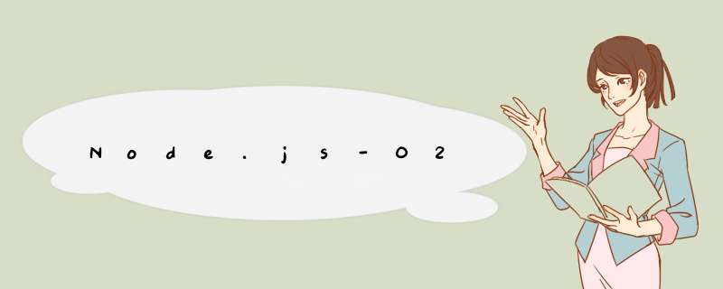 Node.js-02,第1张