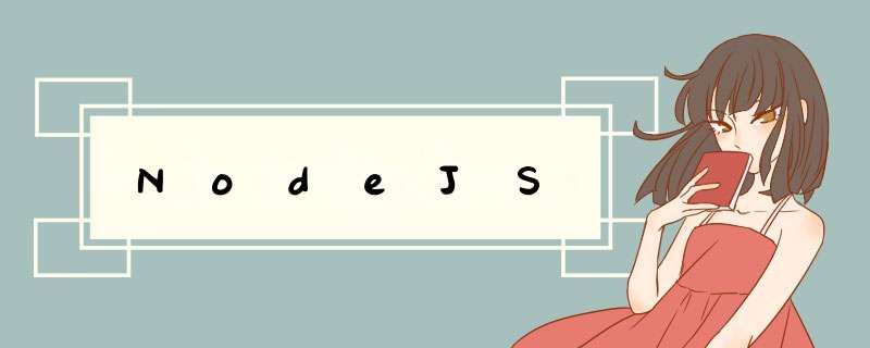 NodeJS,第1张