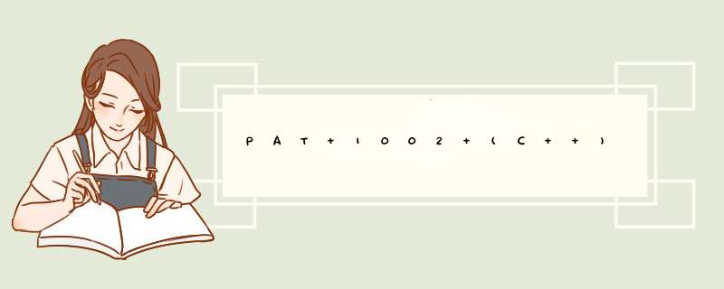 PAT 1002 (C++),第1张