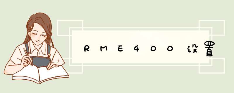 RME400设置,第1张