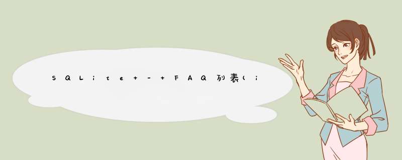 SQLite - FAQ列表(important),第1张 SQLite - FAQ列表(important),第1张