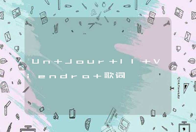 Un Jour Il Viendra 歌词,第1张