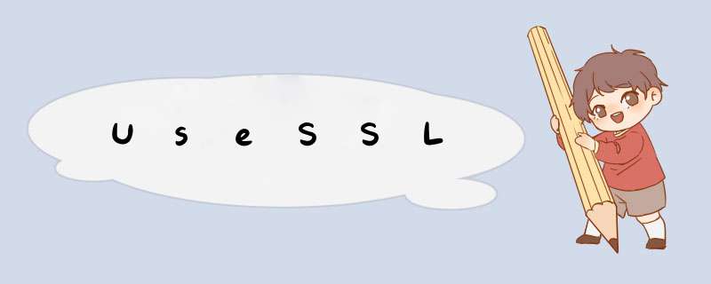 UseSSL,第1张