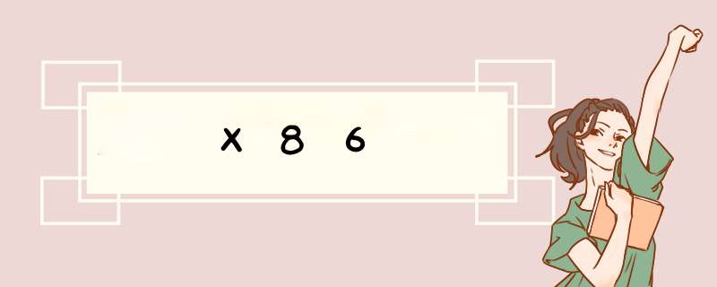 X86,第1张