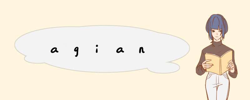 agian,第1张