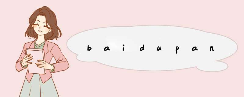 baidupan,第1张 baidupan,第1张