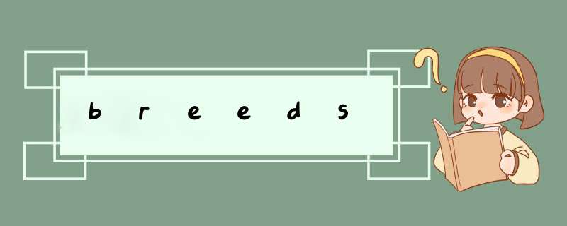 breeds,第1张 breeds,第1张