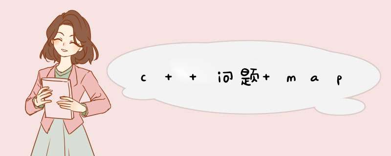 c++问题 map,第1张
