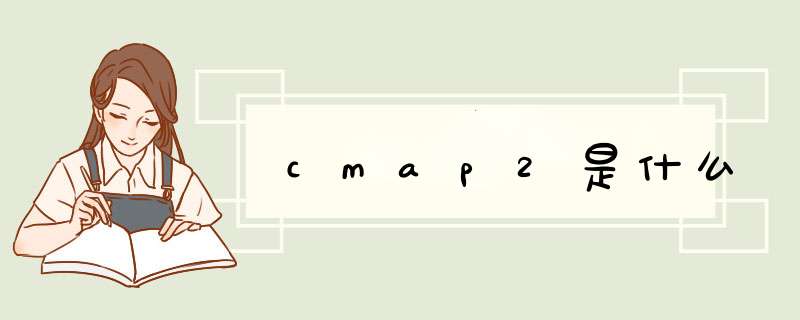 cmap2是什么,第1张