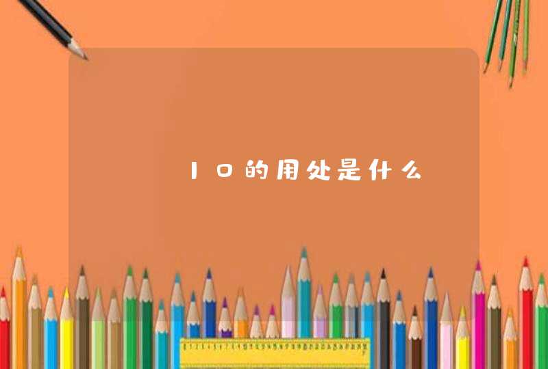 coQ10的用处是什么,第1张