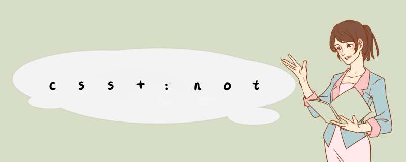 css :not,第1张 css :not,第1张