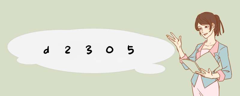 d2305,第1张 d2305,第1张