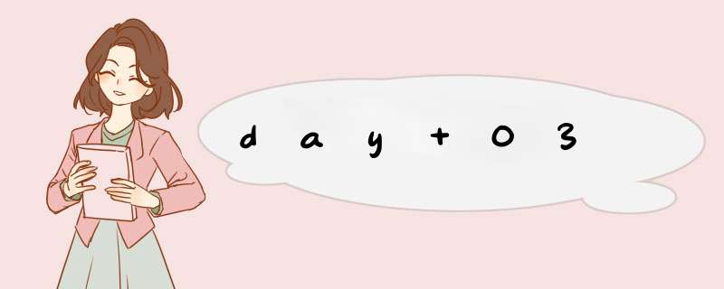 day 03,第1张