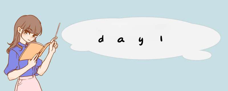 day1,第1张