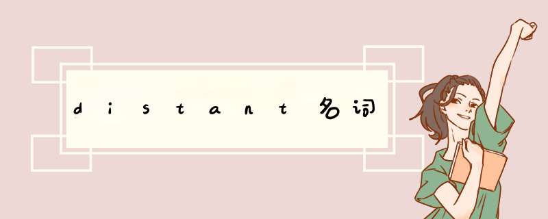 distant名词,第1张 distant名词,第1张