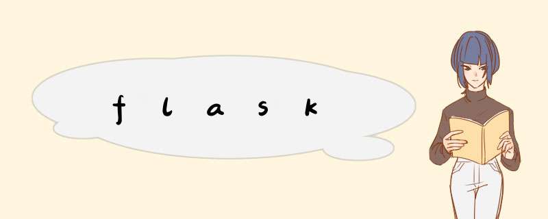flask,第1张