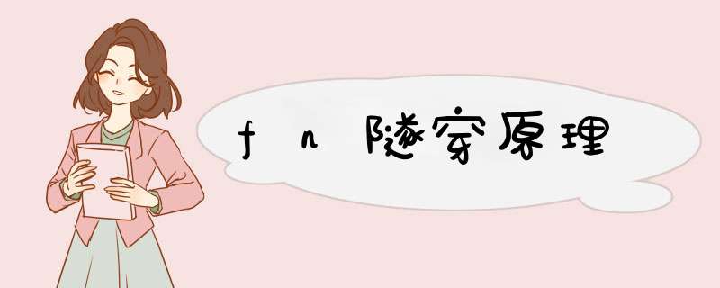 fn隧穿原理,第1张