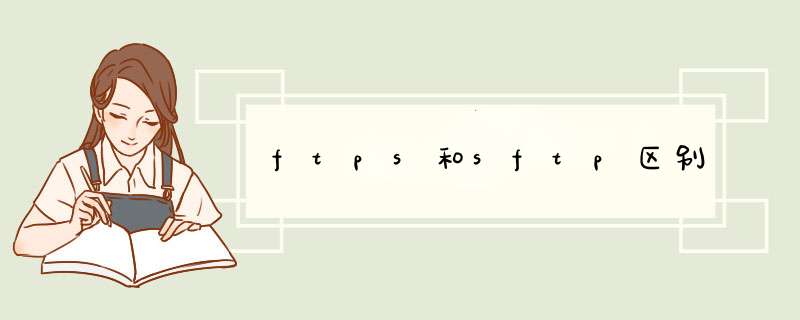 ftps和sftp区别,第1张 ftps和sftp区别,第1张