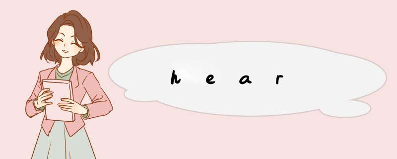 hear,第1张
