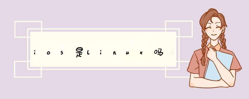 ios是linux吗,第1张 ios是linux吗,第1张