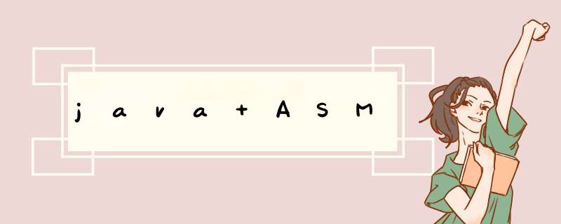 java ASM,第1张