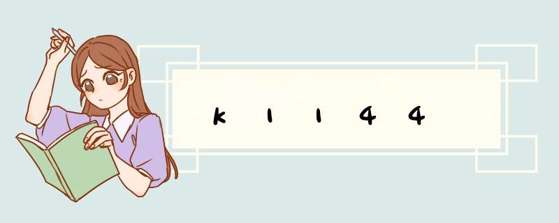 k1144,第1张