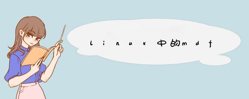 linux中的mdf,第1张 linux中的mdf,第1张