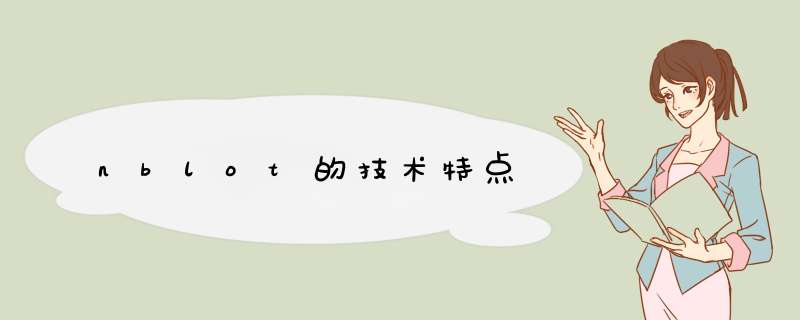 nblot的技术特点,第1张