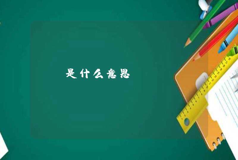 ng是什么意思,第1张