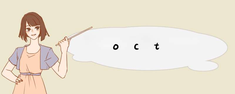 oct,第1张 oct,第1张