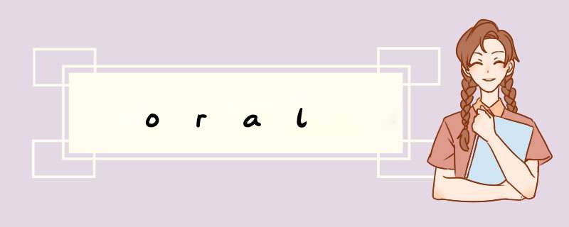 oral,第1张 oral,第1张