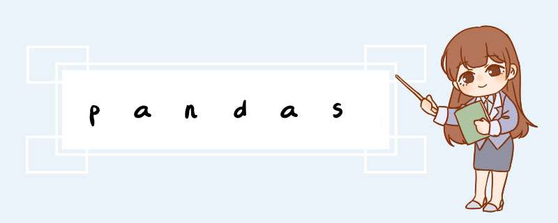 pandas,第1张