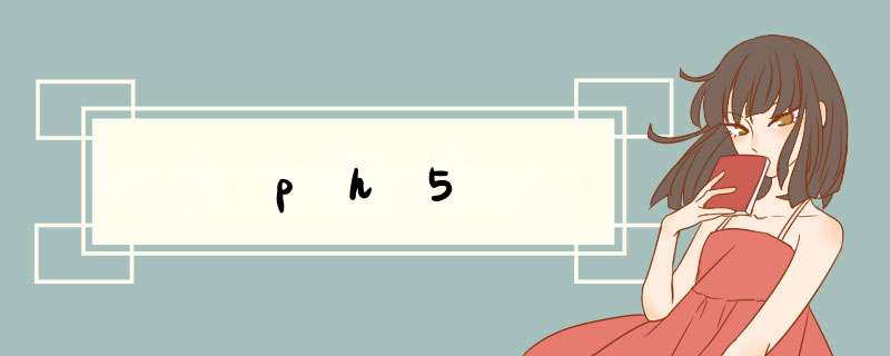 ph5,第1张