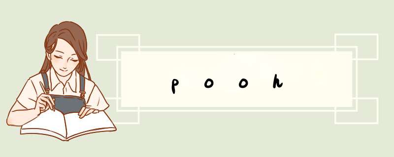 pooh,第1张 pooh,第1张