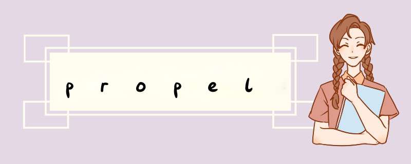 propel,第1张