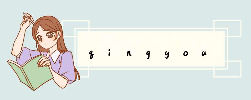 qingyou,第1张