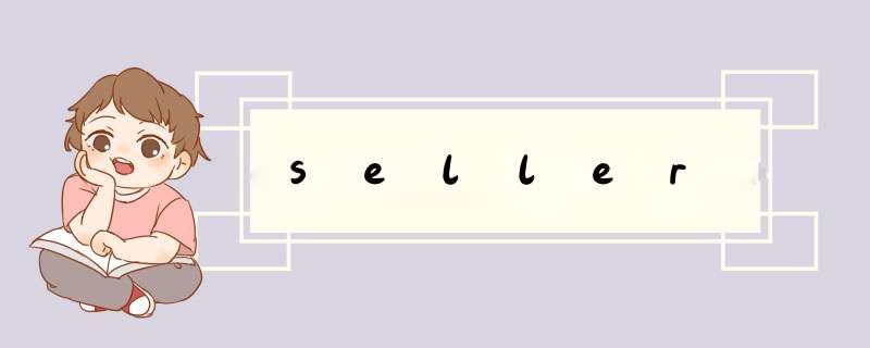 seller,第1张