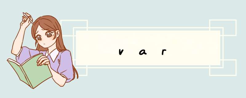 var,第1张