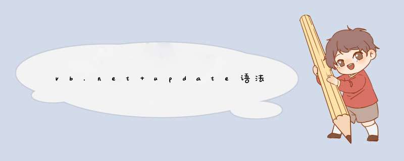 vb.net update语法,第1张 vb.net update语法,第1张