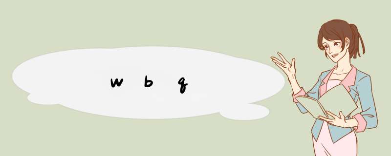 wbq,第1张