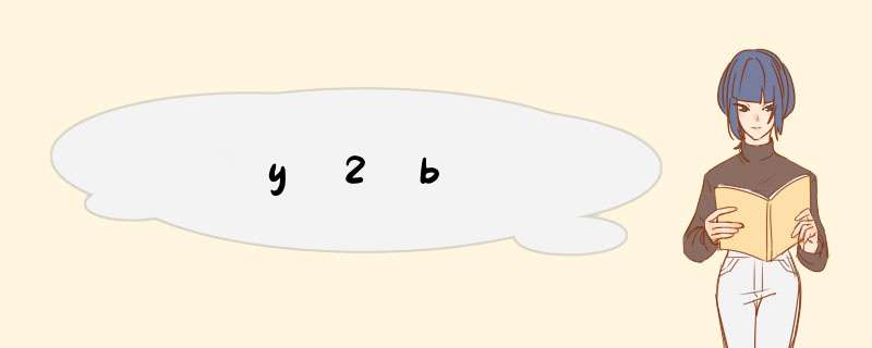 y2b,第1张 y2b,第1张