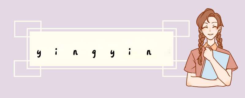 yingyin,第1张