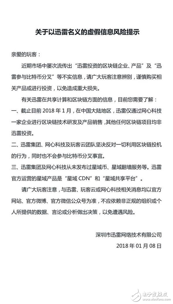 迅雷否认参与比特币分叉，旗下星域CDN与星域币没有半毛钱关系,迅雷否认参与比特币分叉，旗下星域CDN与星域币没有半毛钱关系,第2张