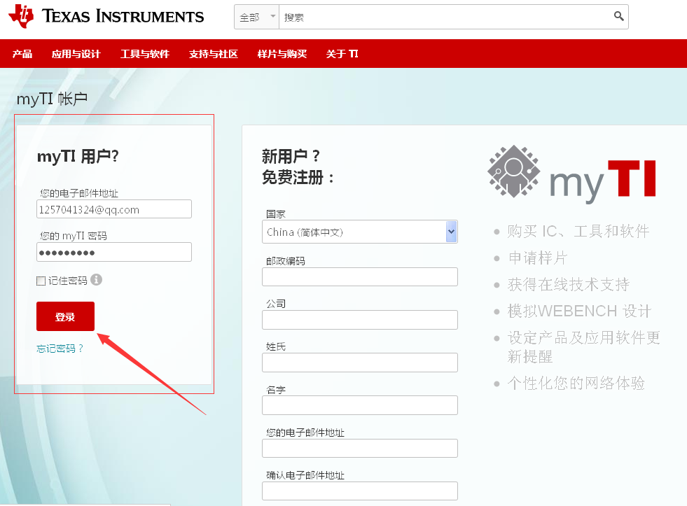 WEBENCH设计工具注册及使用、文件导出详细教程,第9张 WEBENCH设计工具注册及使用、文件导出详细教程,使用WEBENCH设计软件的myTI注册流程,第9张